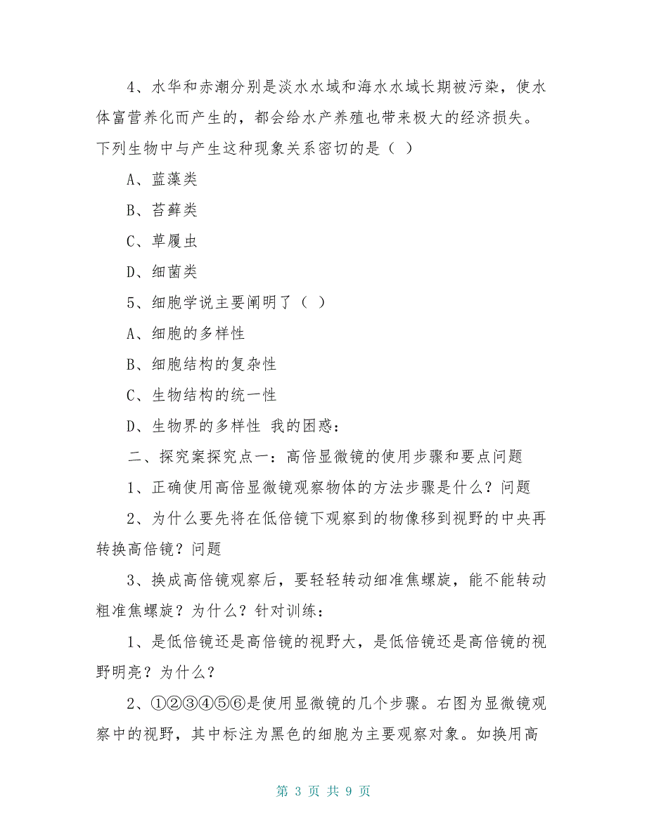 高中生物 1.2 细胞的多样性和统一性学案新人教版必修1_第3页