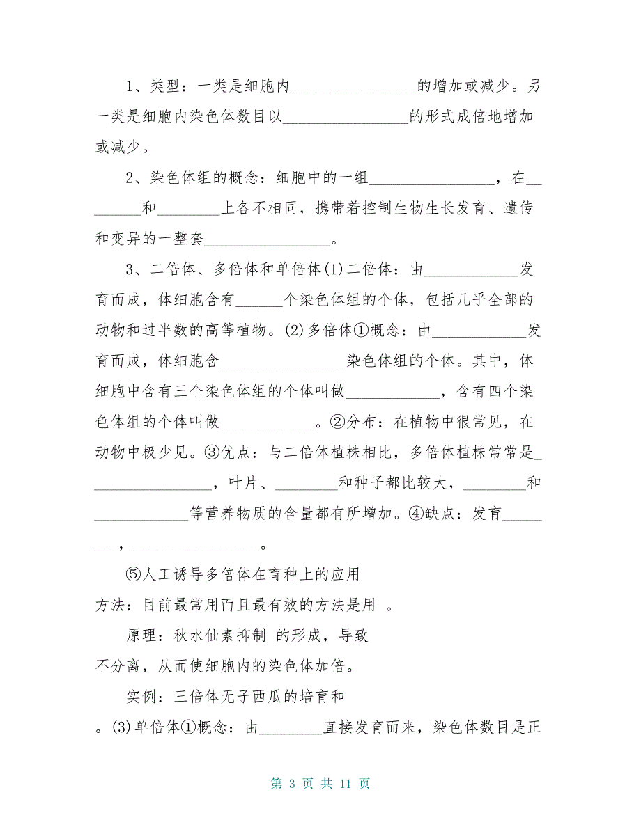 高中生物 5.2 染色体变异学案 新人教版必修2_第3页