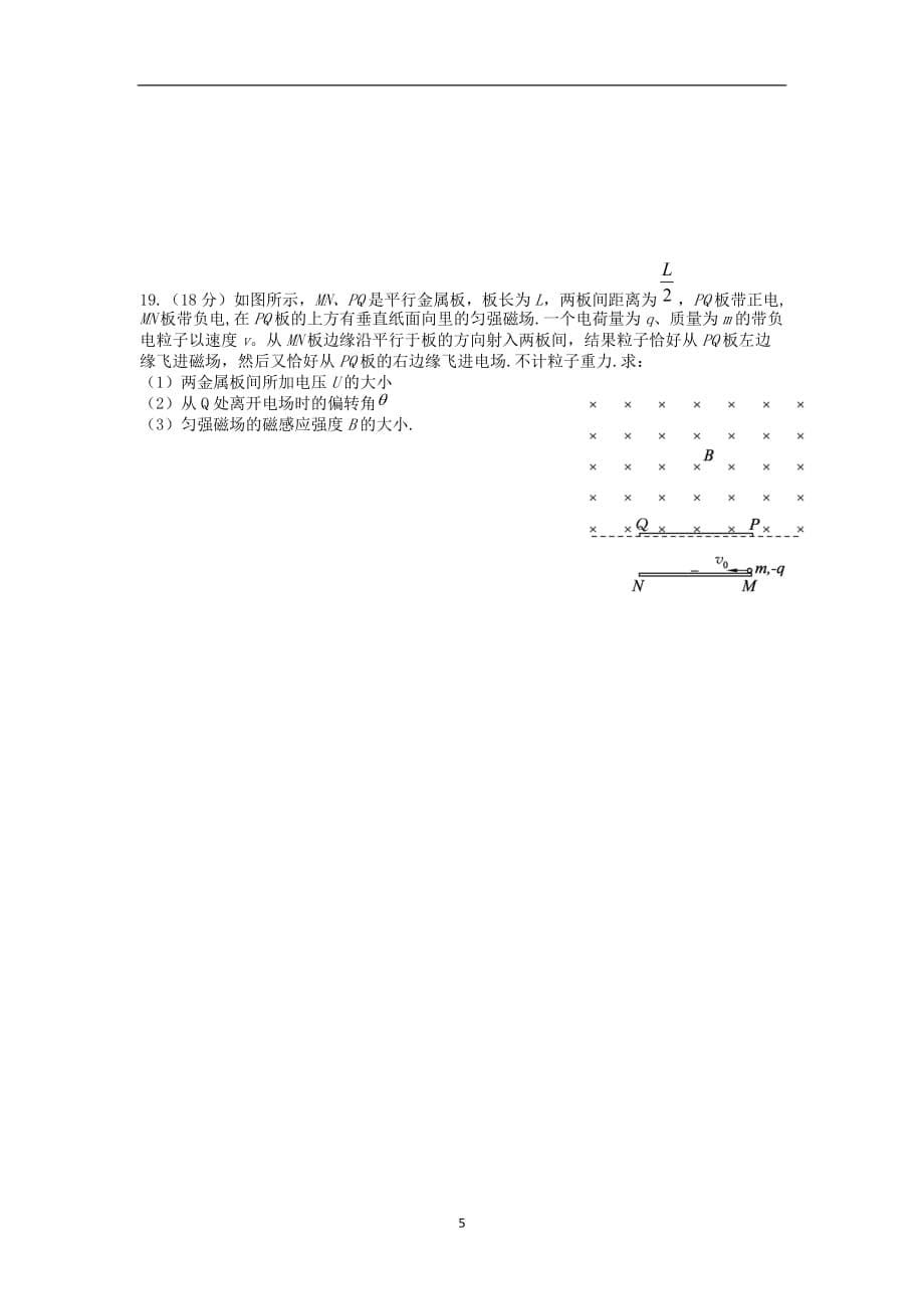 2021年整理电磁学选择题训练_第5页