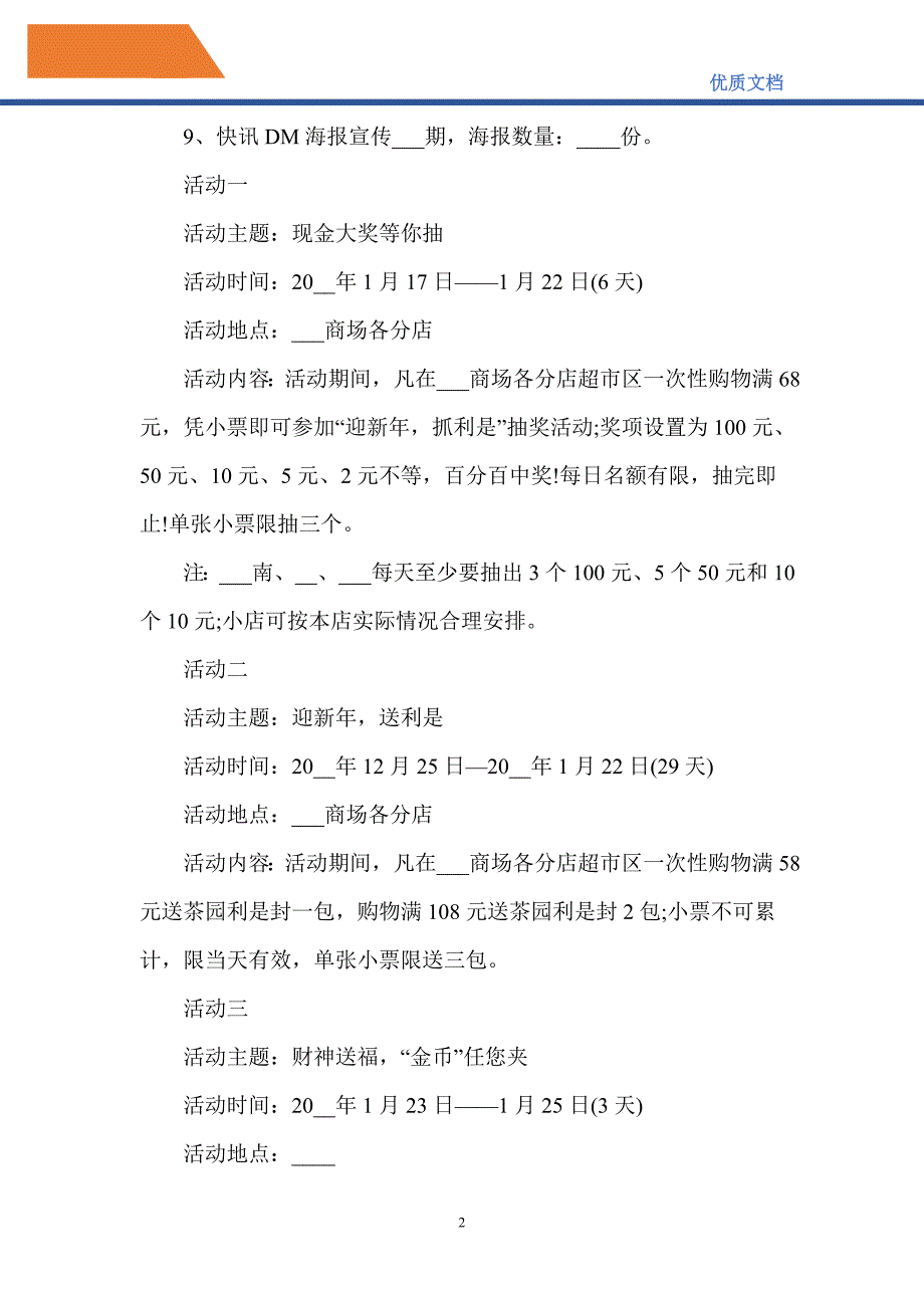 2021春节活动最新促销方案策划_第2页