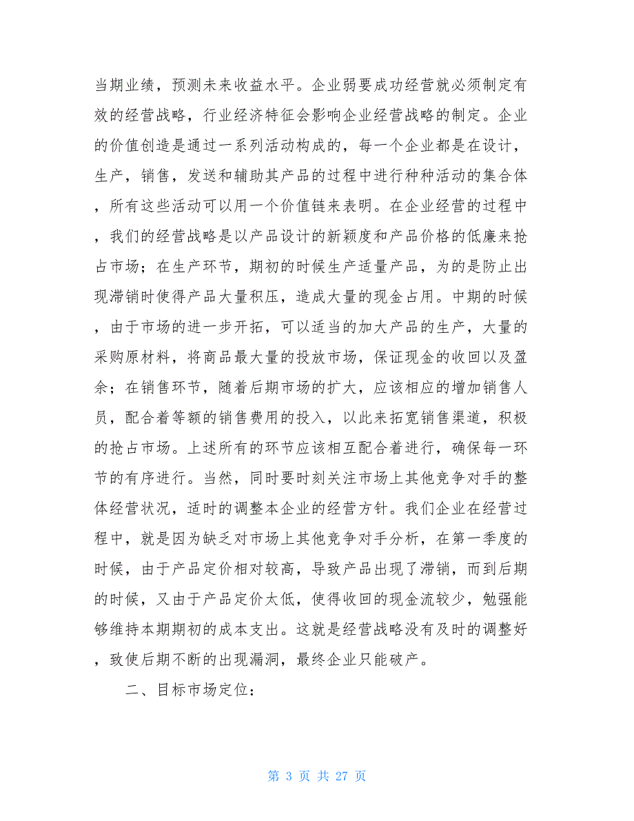 财务10企业经营实战模拟实训总结报告_第3页