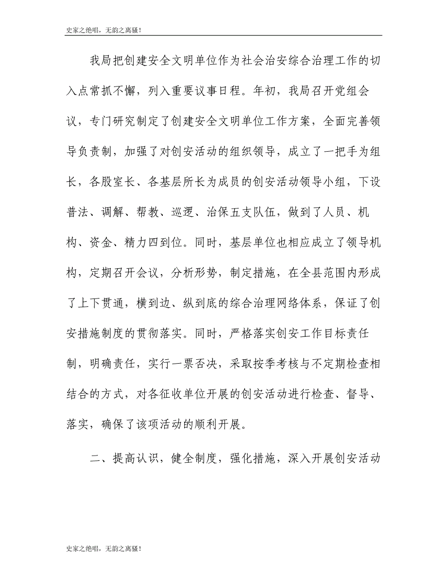 市税务局党委书记、局长领导干部晋升考核个人思想工作总结模版_第2页