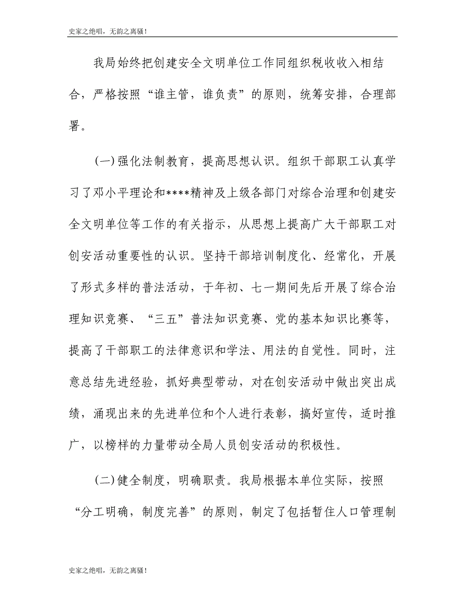 市税务局党委书记、局长领导干部晋升考核个人思想工作总结模版_第3页