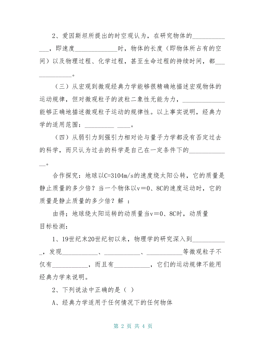 高中物理 6.6经典力学的局限性导学案 新人教版必修_第2页