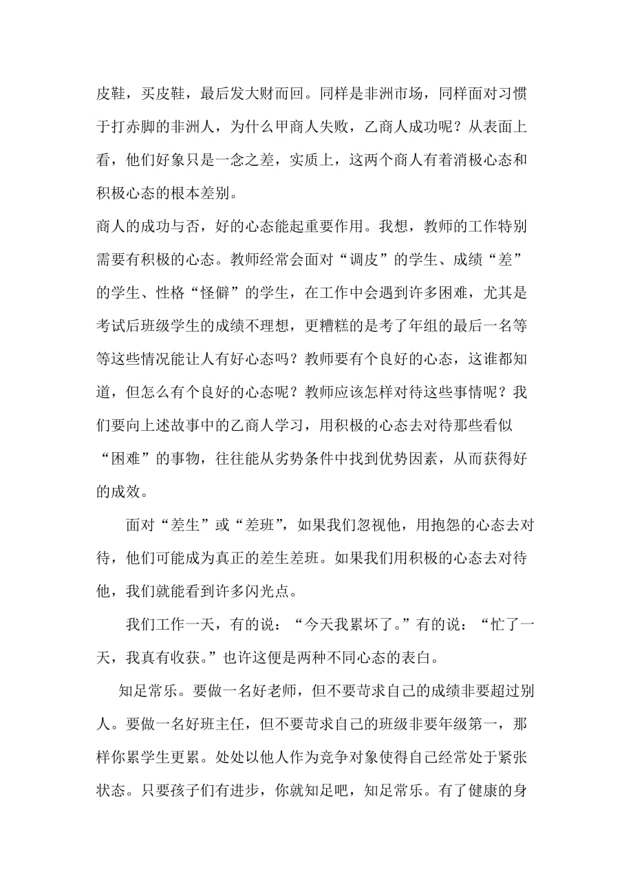 一篇关于教育学生的文章[1]_第4页