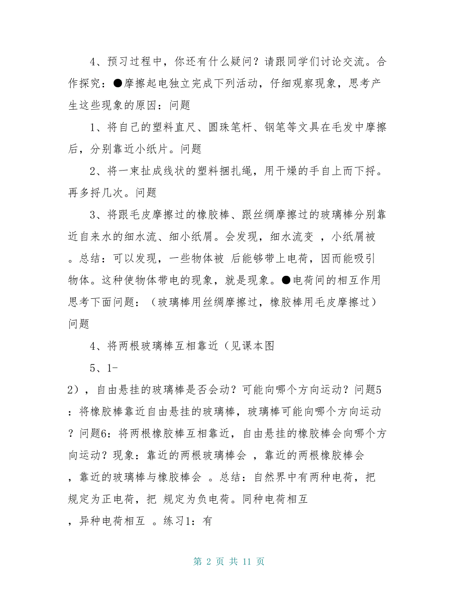 八年级物理上册 5.1.1 电荷导学案人教新课标版_第2页