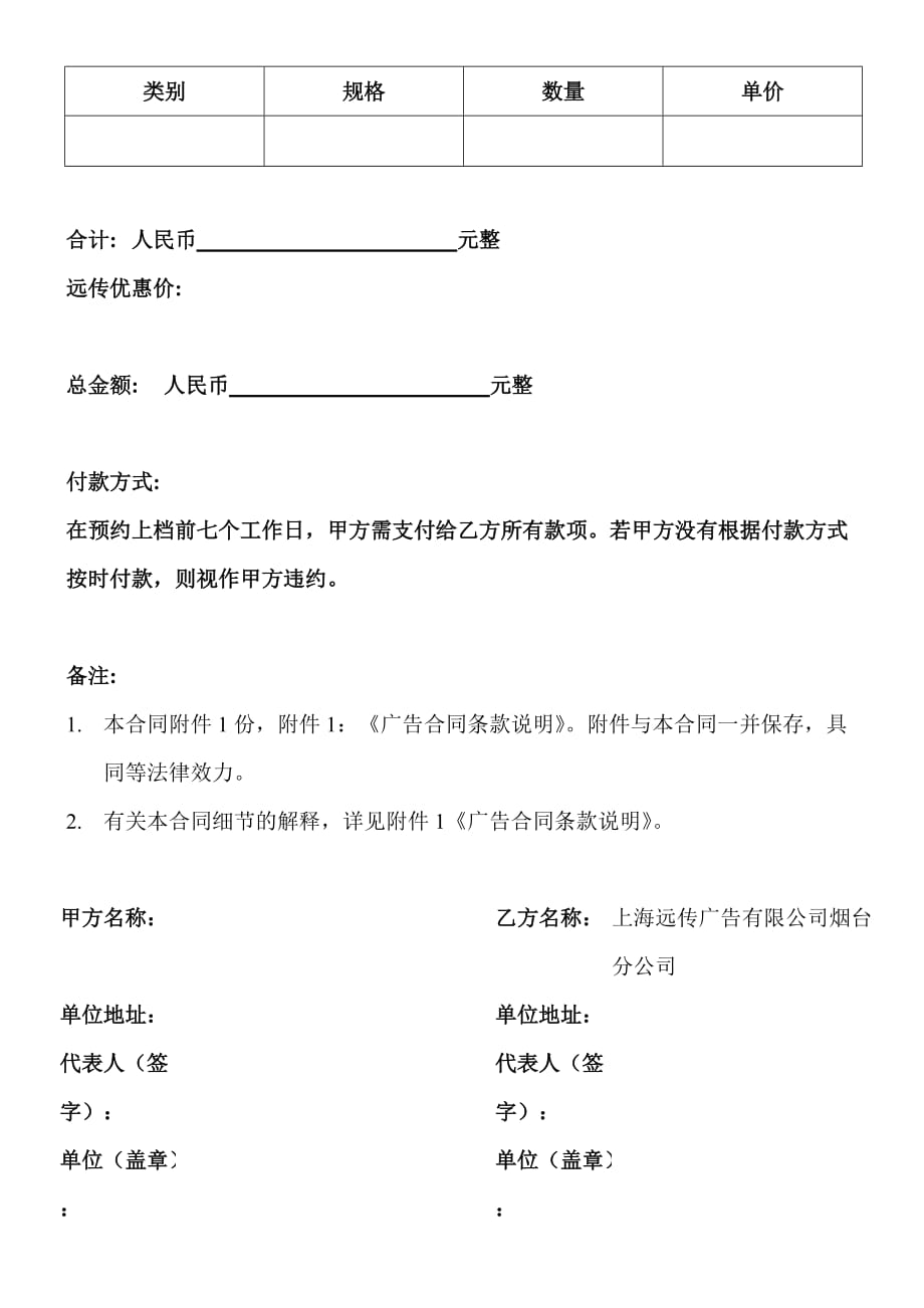 [精选]上海远传广告有限公司烟台分公司_第2页