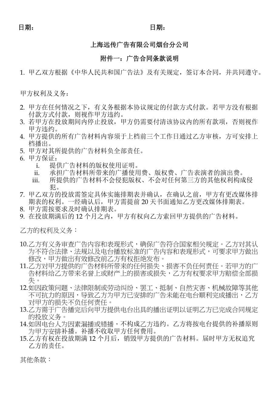 [精选]上海远传广告有限公司烟台分公司_第3页