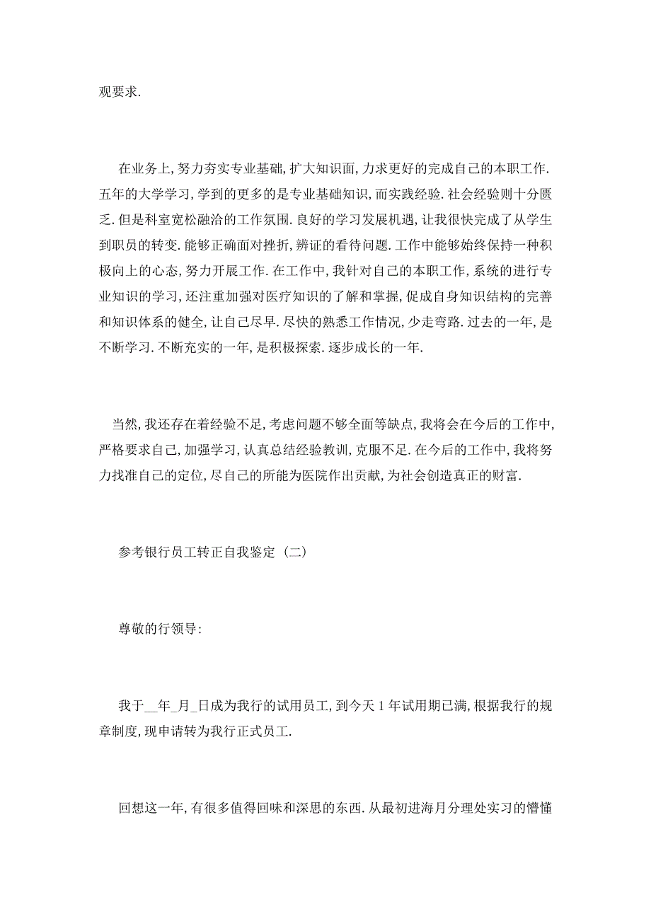 【最新】银行员工转正自我鉴定五篇_第2页