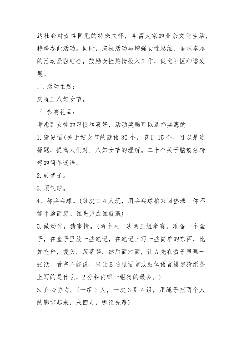 2021年2021妇女节活动计划规划模板_第4页