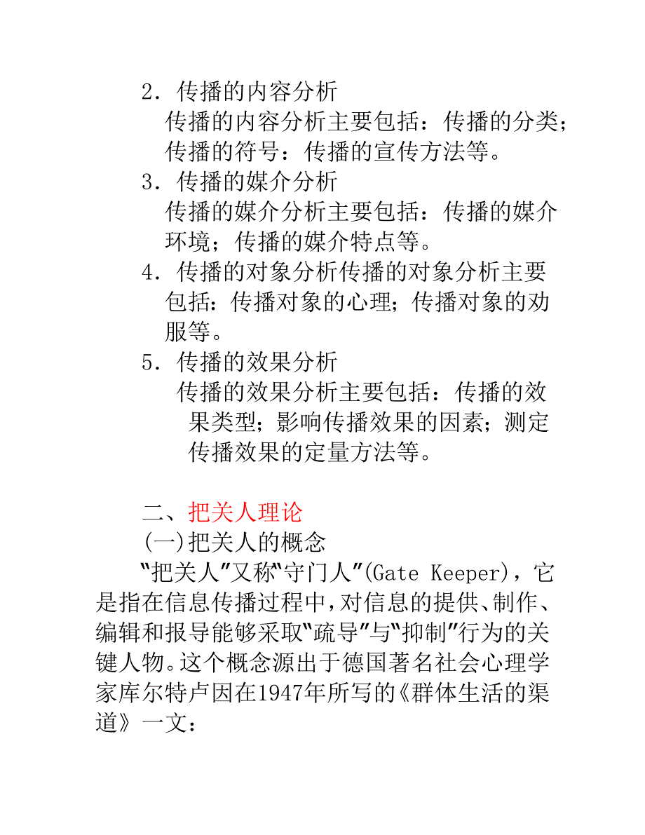 [精选]公共关系传播模式及其媒介_第4页