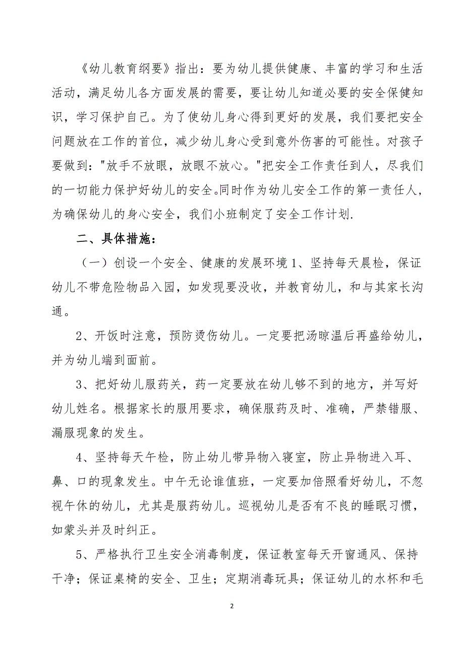 幼儿园疫情期间安全教育工作计划 (2)_第2页