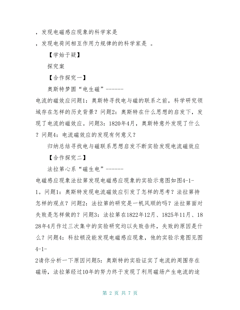 高中物理 4.1划时代的发现导学案(新人教版)选修_第2页