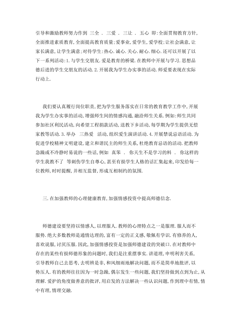 【最新】师德师风教育心得(五)_第4页