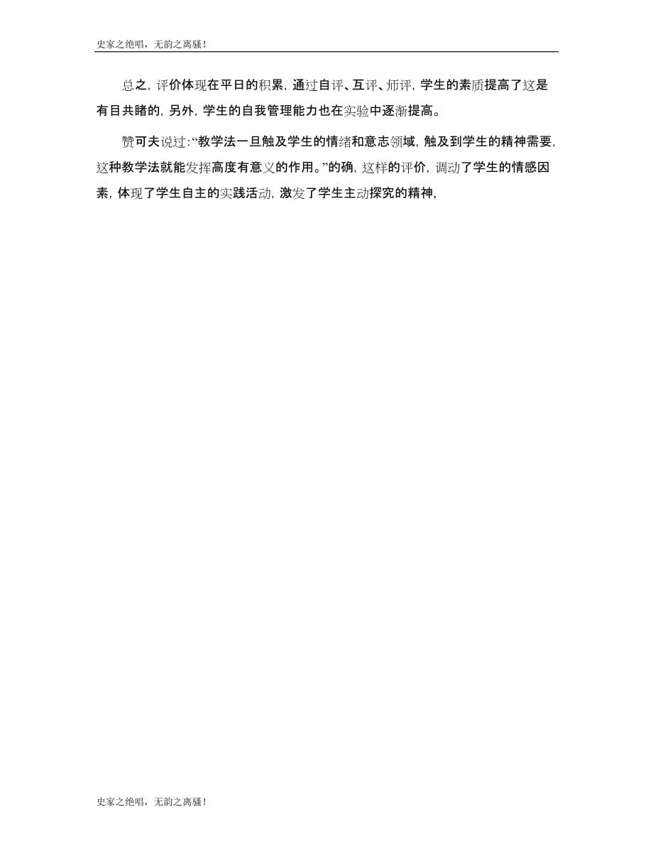 小学语文评价改革实验总结模版_第3页