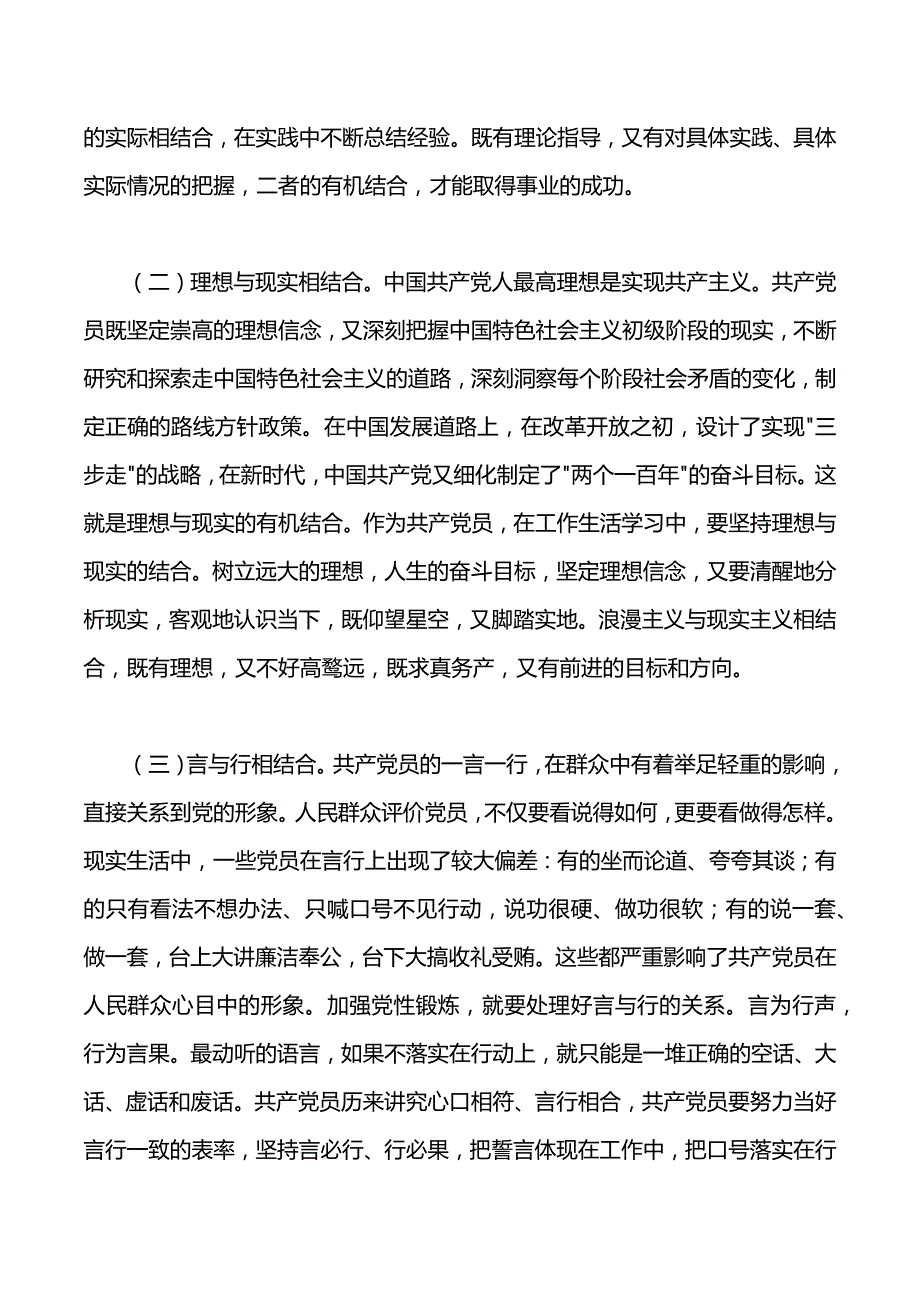 在市委党校学习研讨后的讲话发言稿（word版可编辑）_第3页