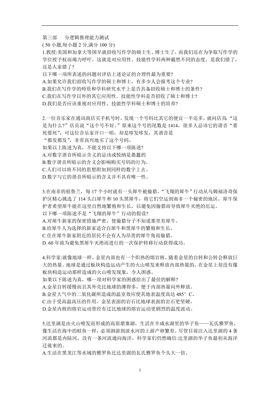 2021年整理第三部分逻辑推理能力测试_第1页