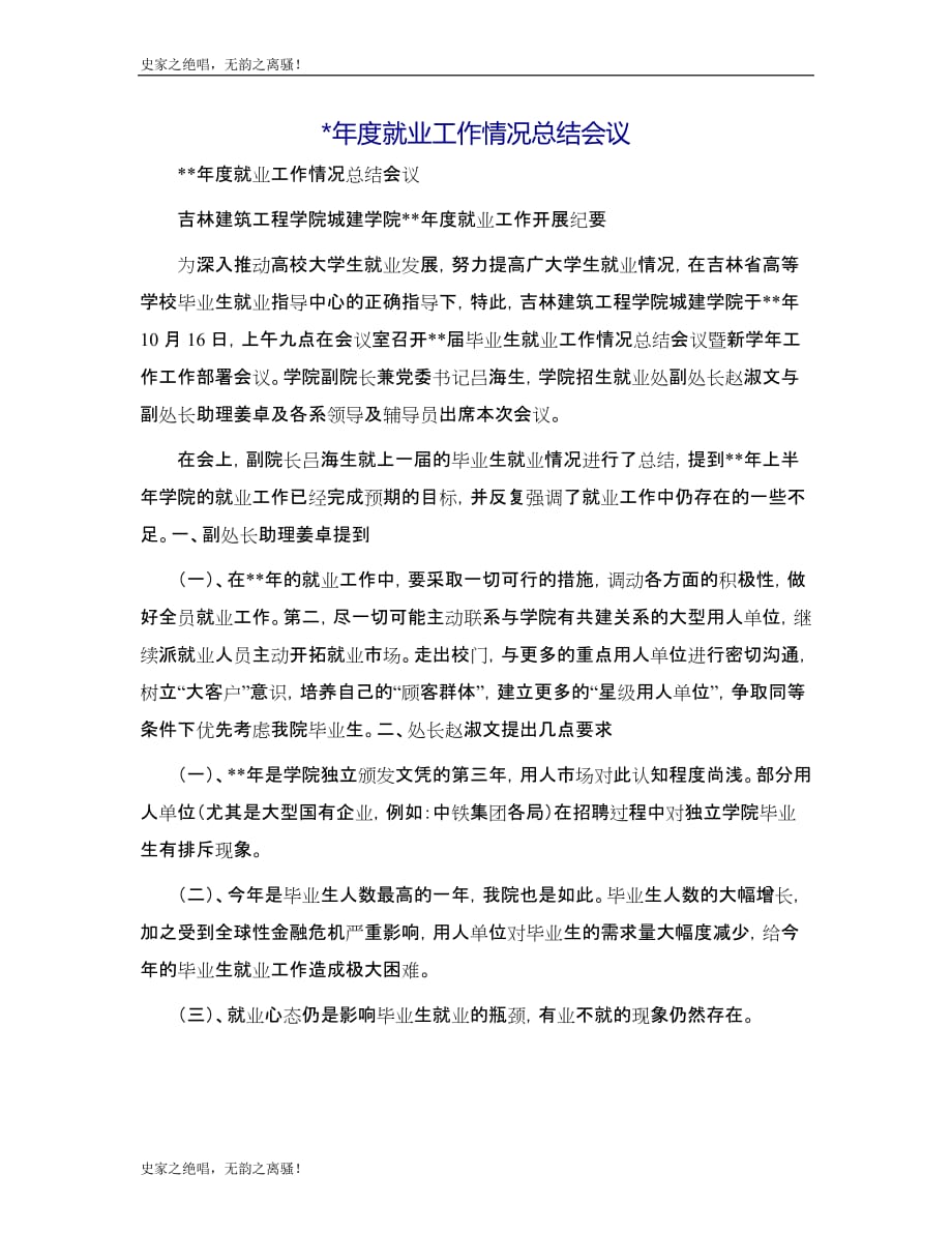 就业工作情况总结会议模版_第1页