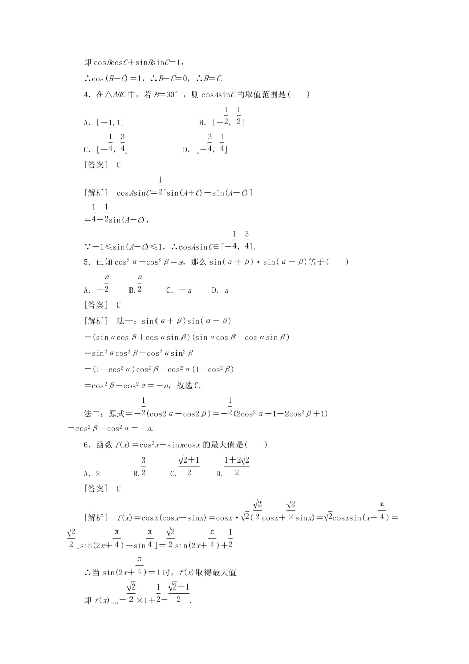 1112学年高中数学 32 简单的三角恒等变换同步练习 新人教A版必修_第2页