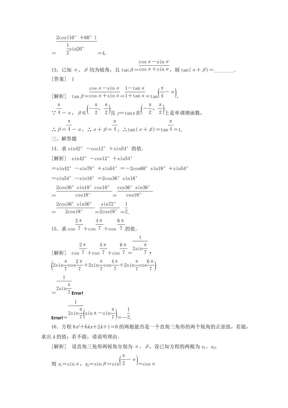 1112学年高中数学 32 简单的三角恒等变换同步练习 新人教A版必修_第5页