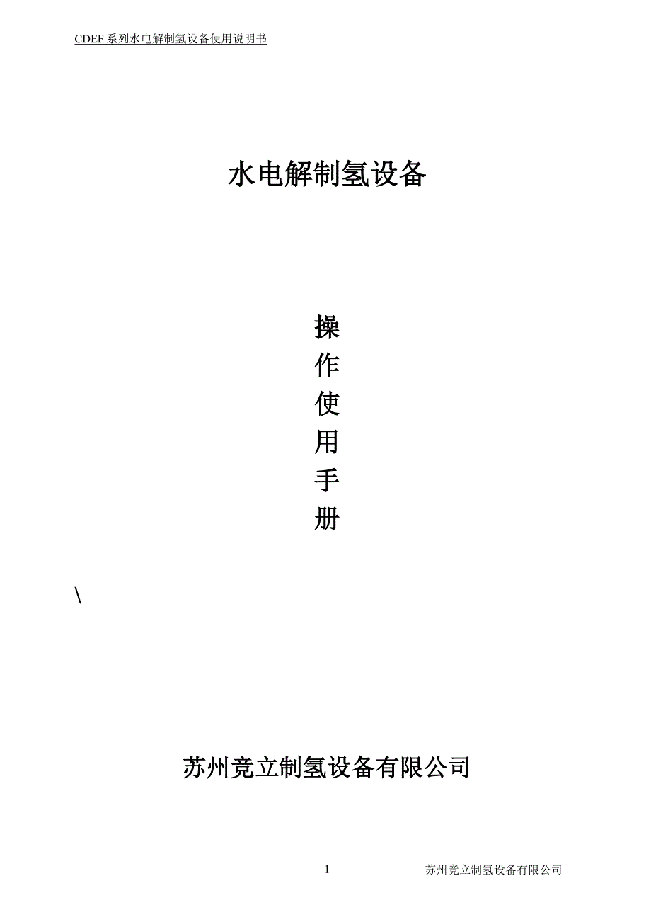 2021年整理电解槽说明书_第1页