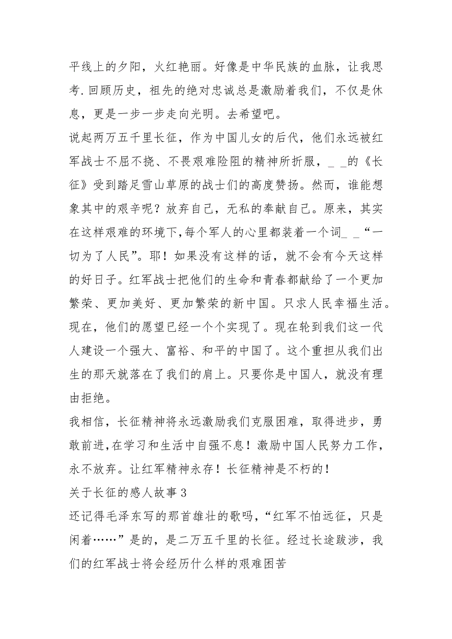 2021年长征感人故事素材900字五篇_第3页