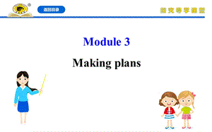 20版英语《初中》7年级下册外研：Module 3