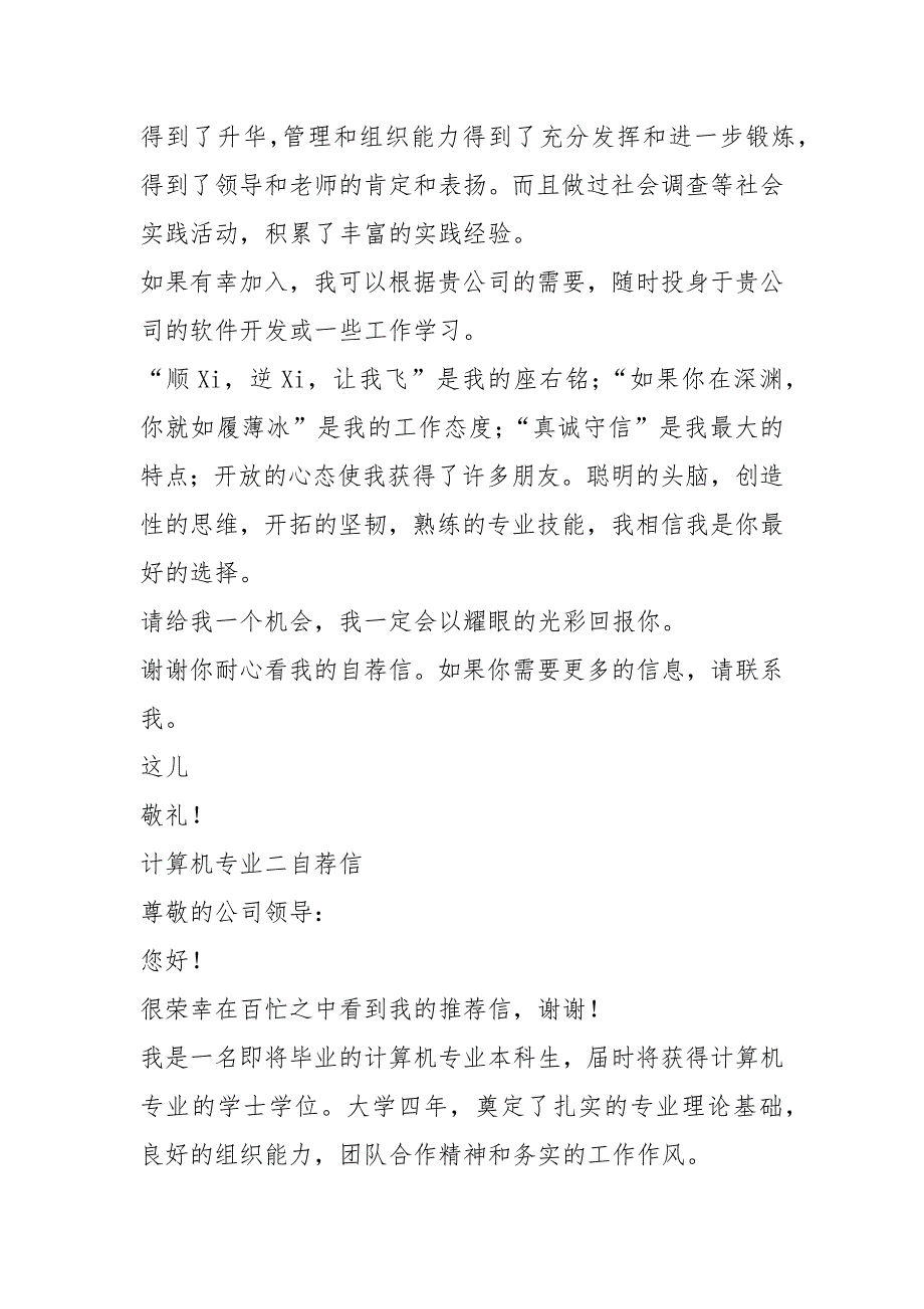 2021年计算机专业求职自荐信 模板_第2页