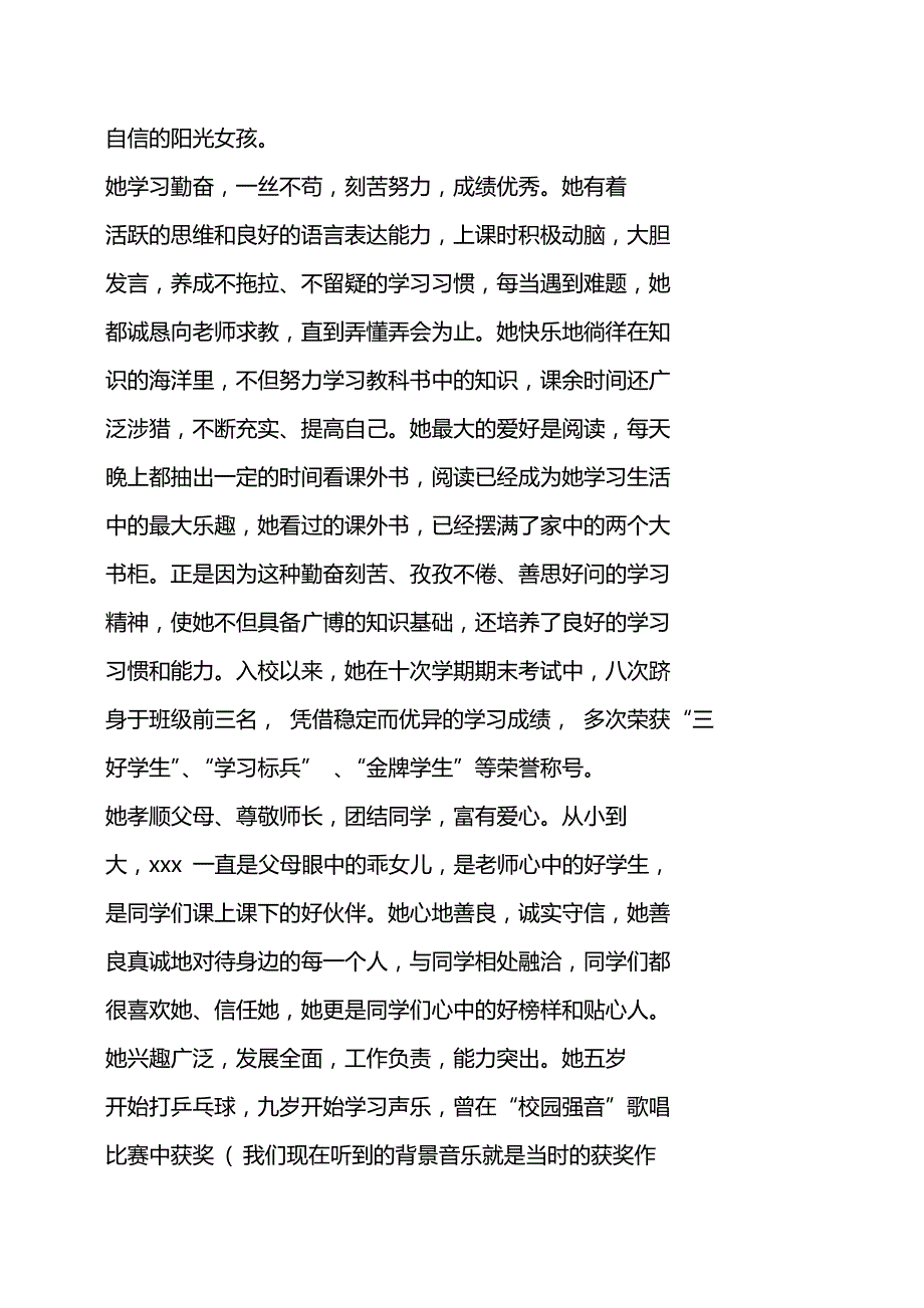 勤学创新美德少年事迹材料（word版可编辑）_第4页
