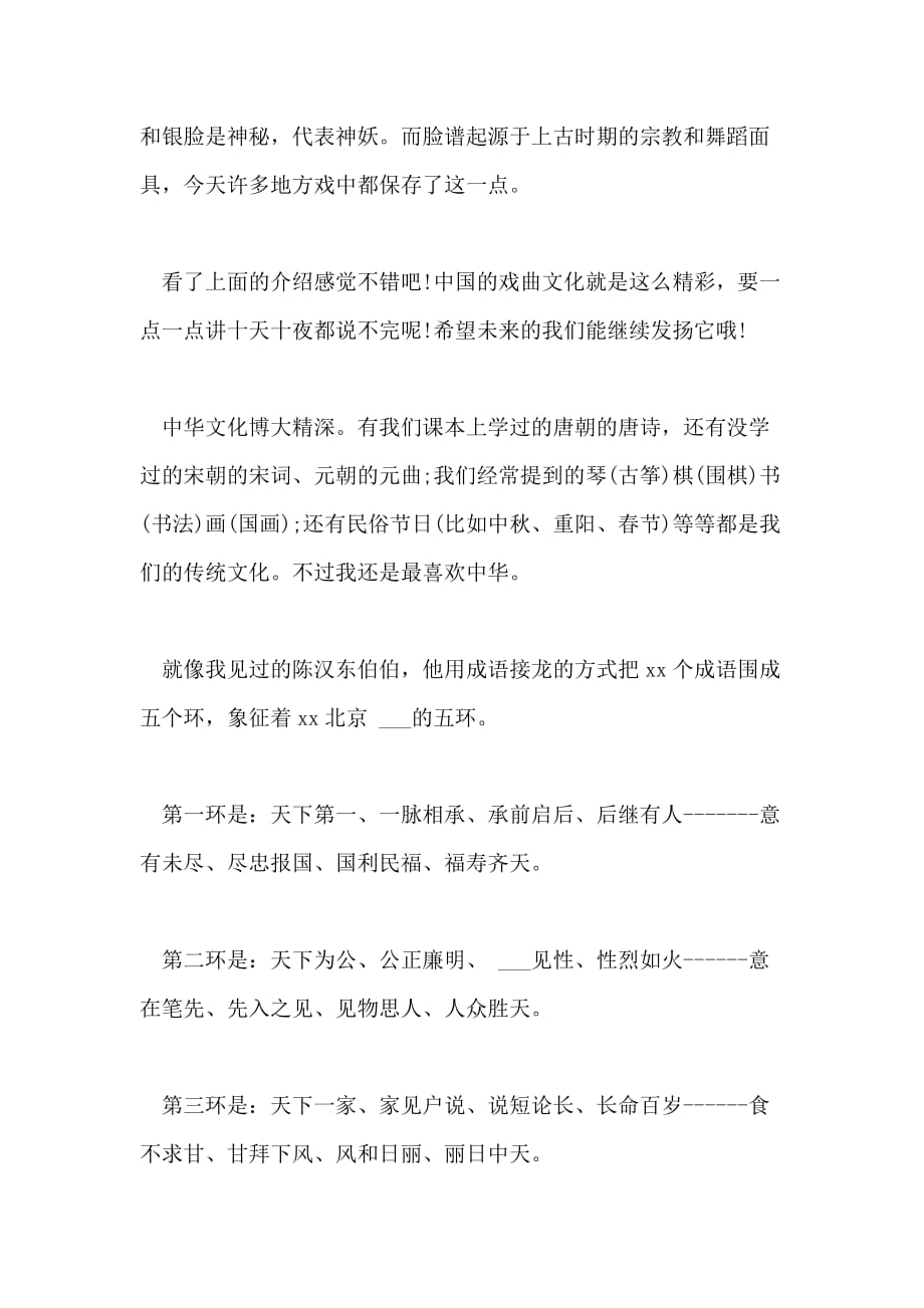 2021年中国的传统文化作文三百字「素材」_第4页