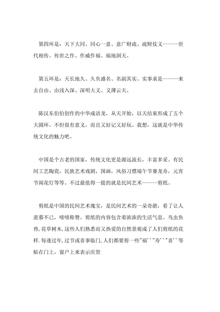 2021年中国的传统文化作文三百字「素材」_第5页