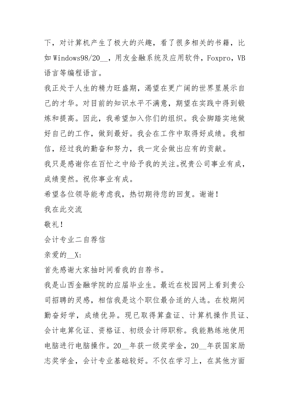 2021年2021会计专业求职自荐信最新集锦_1_第2页