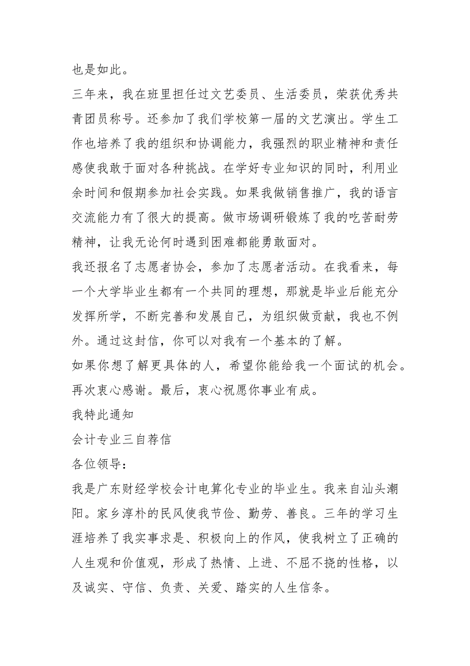 2021年2021会计专业求职自荐信最新集锦_1_第3页