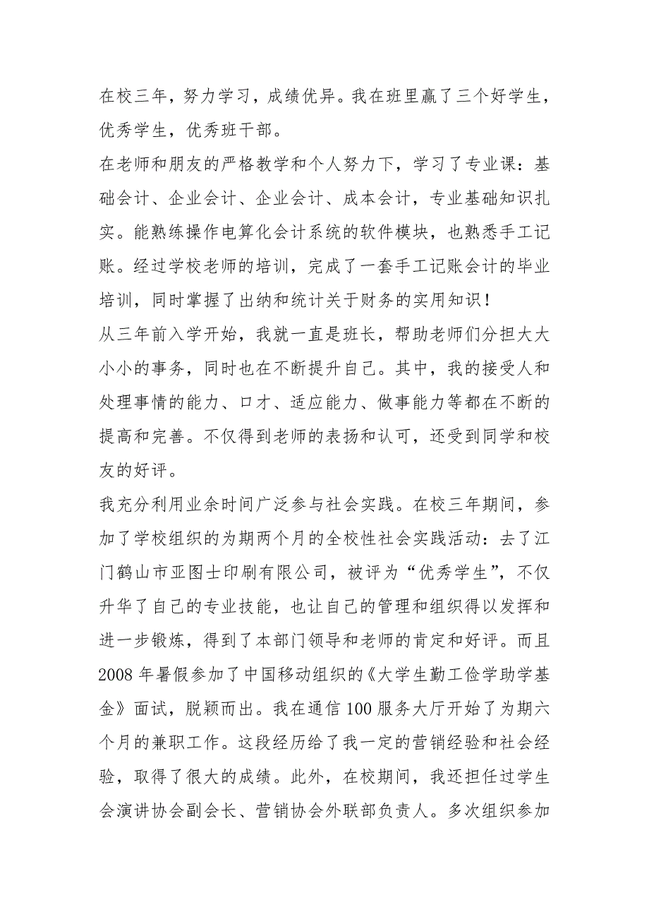 2021年2021会计专业求职自荐信最新集锦_1_第4页