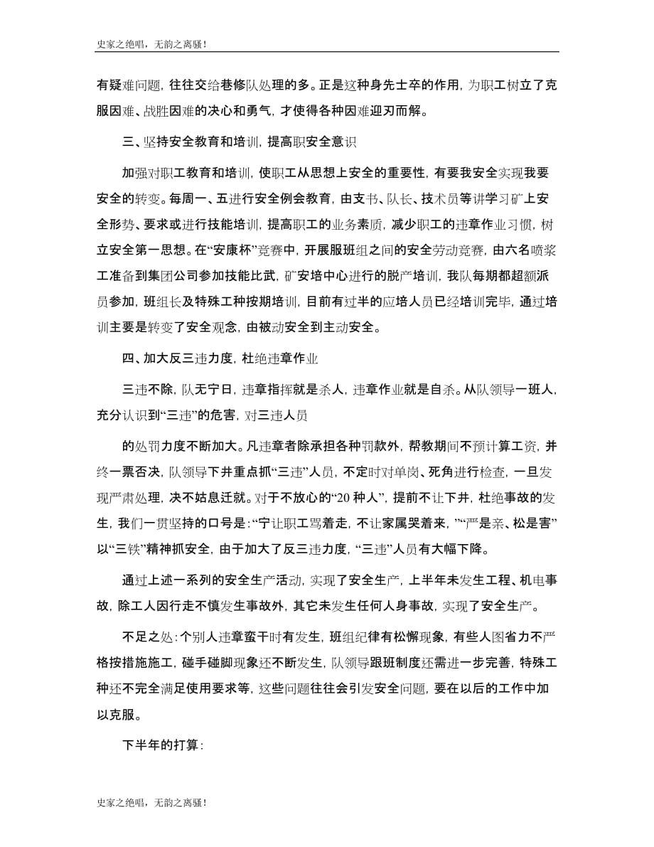 巷修队年上半年安全工作总结及下半年安全打算模版_第2页