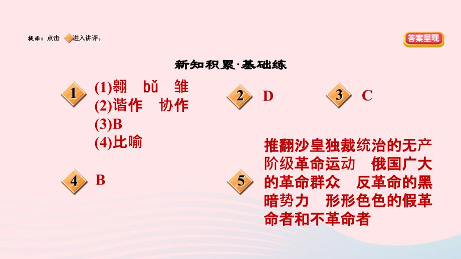 【最新】（安徽专级语文下册 第一单元 4 海燕课件 新人教版-新人教级下册语文课件_第2页