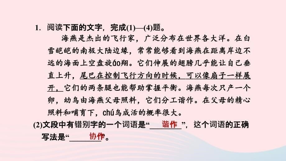 【最新】（安徽专级语文下册 第一单元 4 海燕课件 新人教版-新人教级下册语文课件_第5页