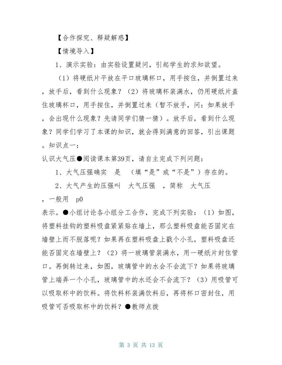 八年级物理下册 9.3《大气压强》教与学导学案(新版)新人教版_第3页