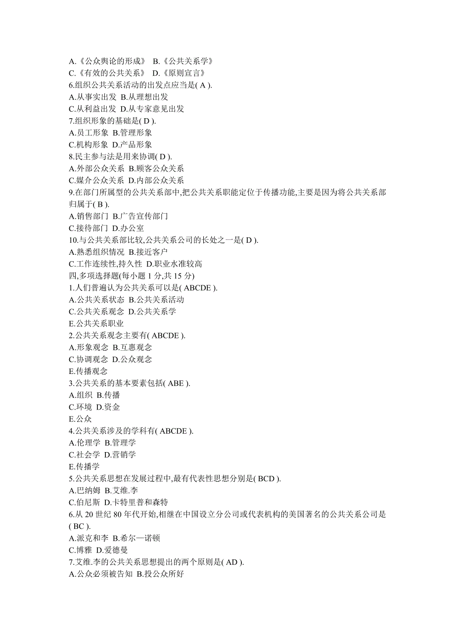 [精选]公共关系学作业1第1章—第4章_第2页