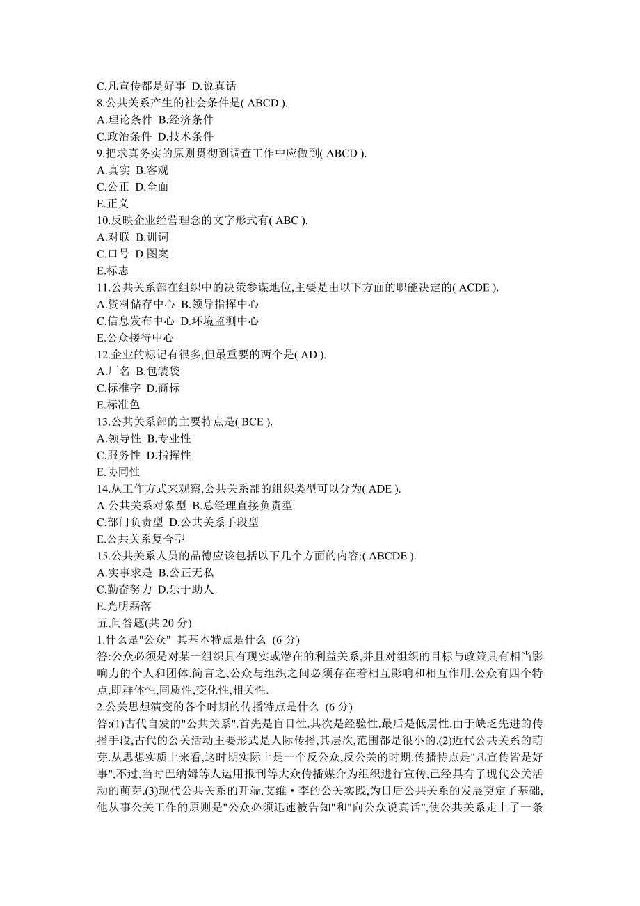 [精选]公共关系学作业1第1章—第4章_第3页