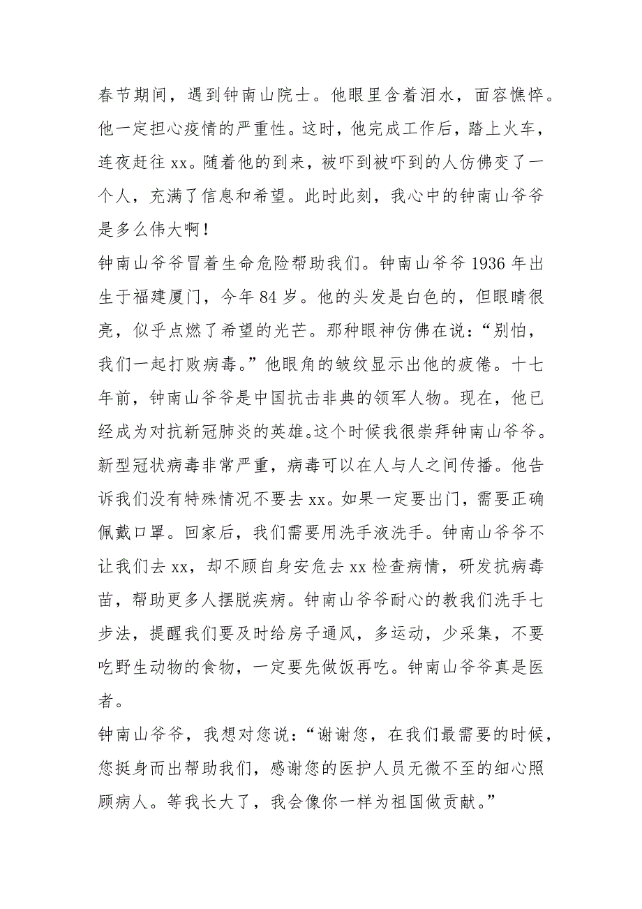 2021年钟南山疫情感人故事700字左右_第4页