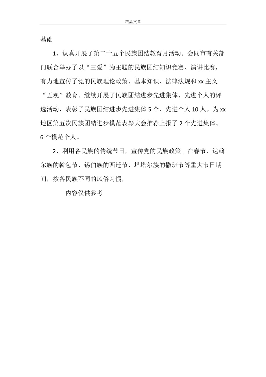《市委统战部副部长民宗委主任述职报告》_第4页