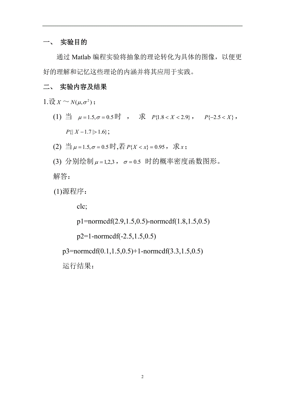 2021年整理概率论实验报告.doc_第2页