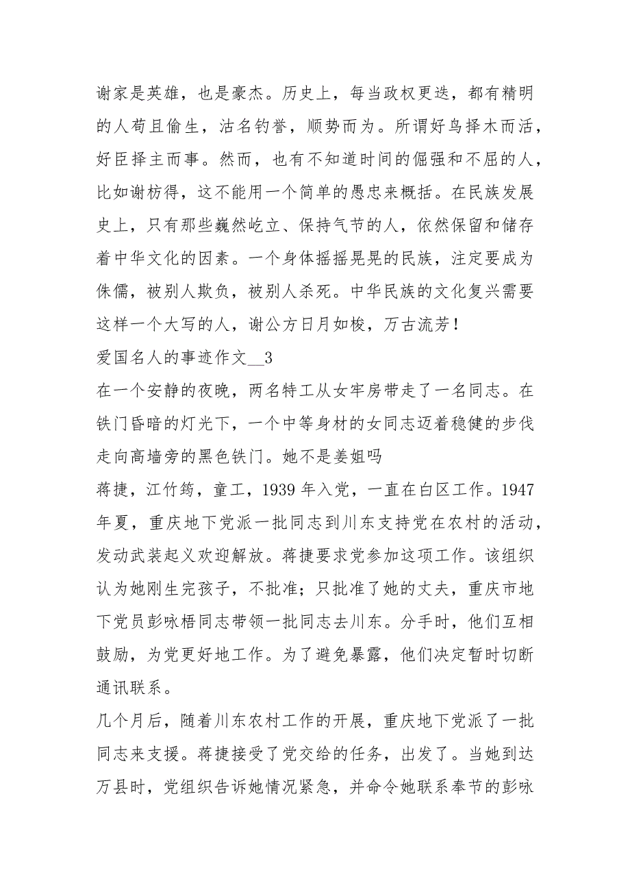 2021年1000字爱国名人优秀作文_第4页