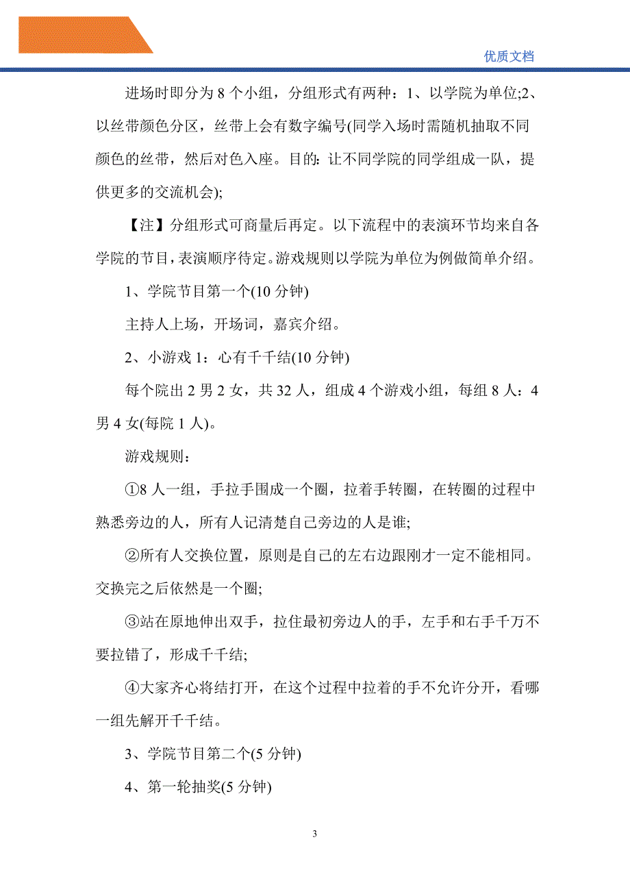 2021高校学生联谊活动策划模板-精编_第3页