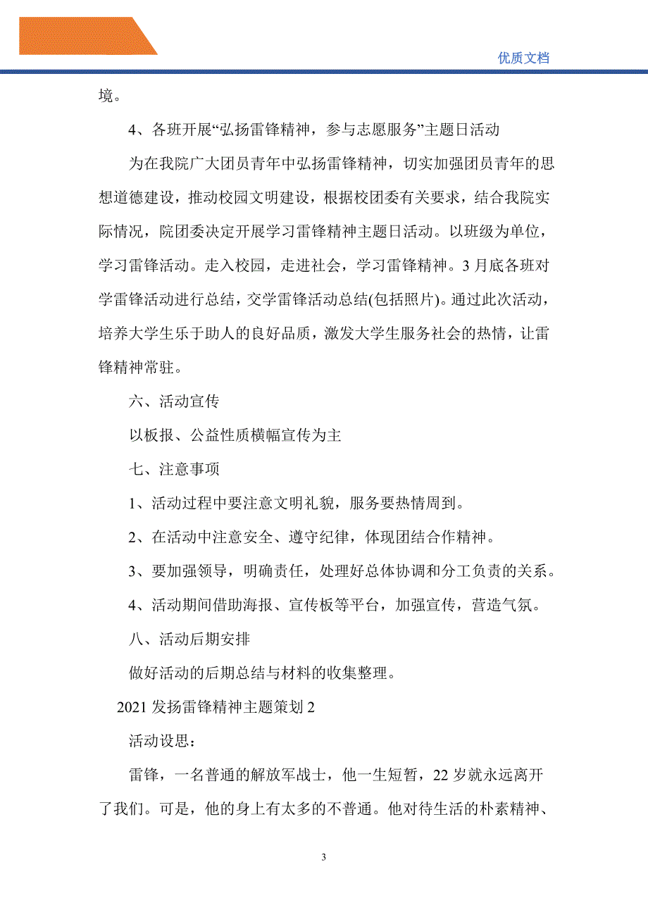 2021发扬雷锋精神活动主题策划方案-精编_第3页