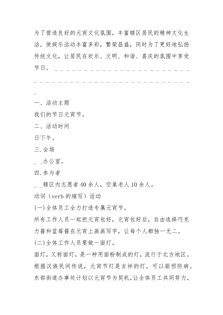 2021年2021元宵节主题策划模板_1_第3页