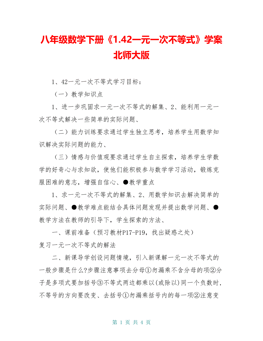 八年级数学下册《1.42一元一次不等式》学案 北师大版_第1页