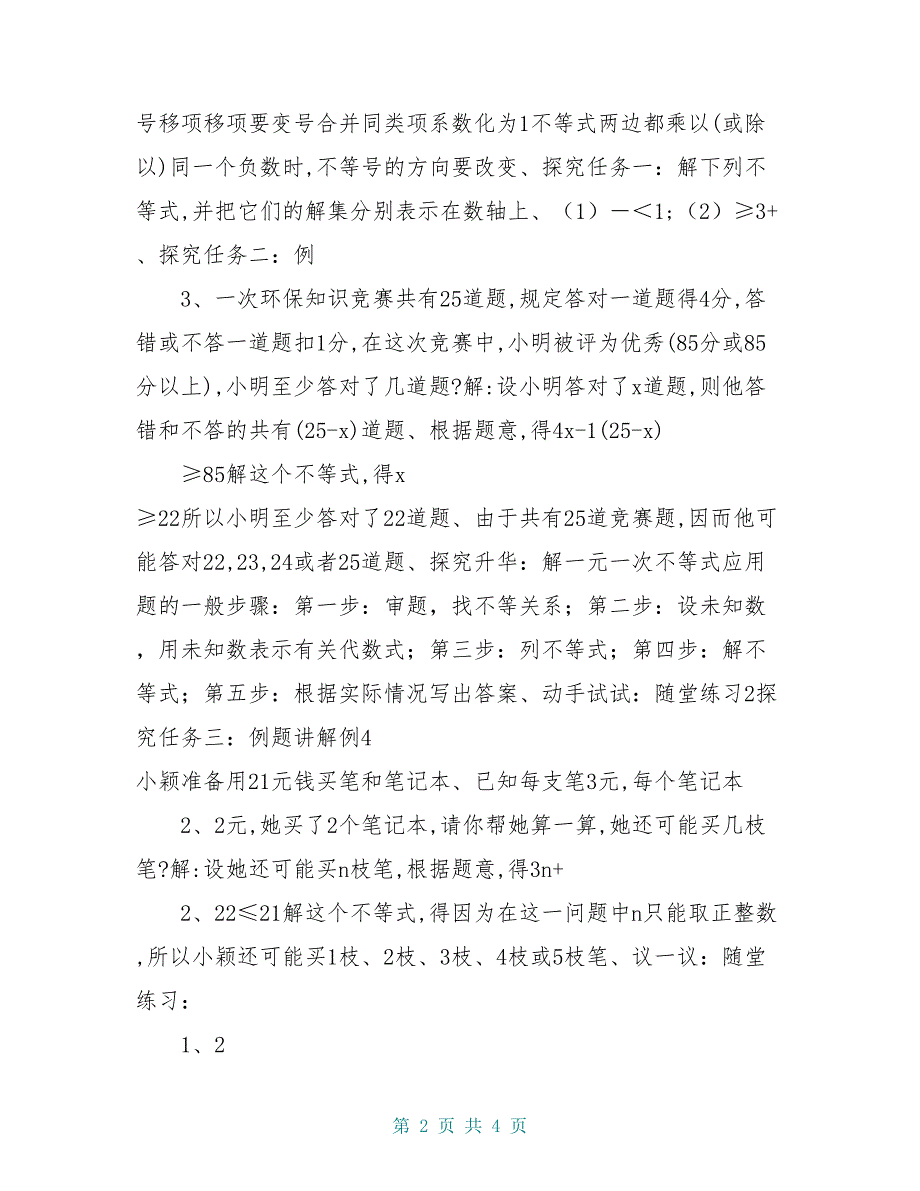 八年级数学下册《1.42一元一次不等式》学案 北师大版_第2页