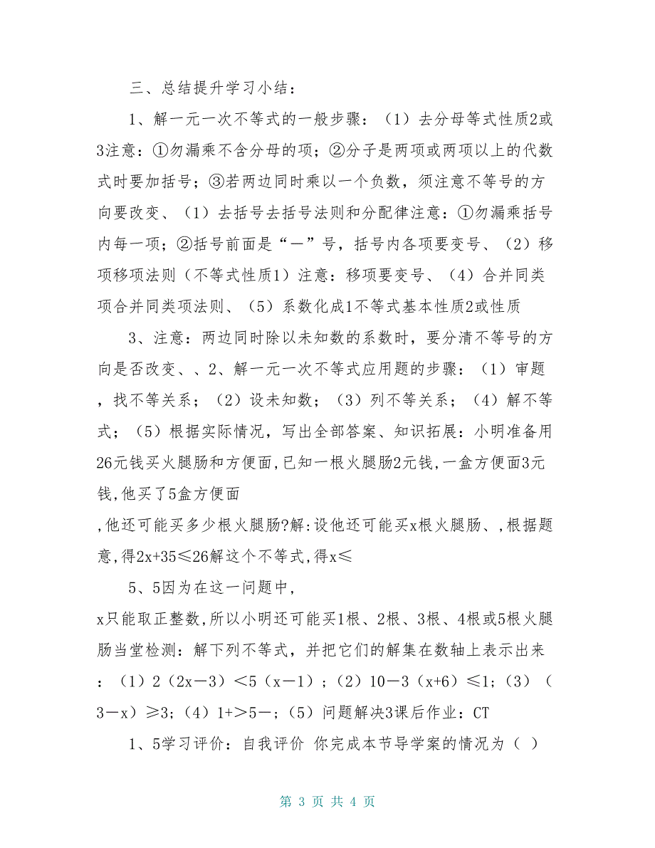 八年级数学下册《1.42一元一次不等式》学案 北师大版_第3页